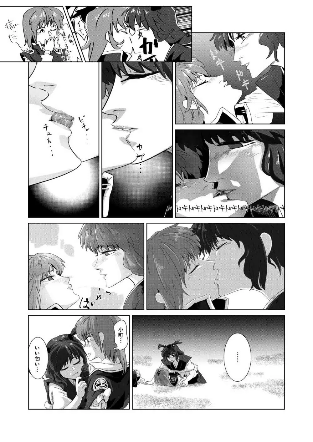 愛の輪郭 Page.9