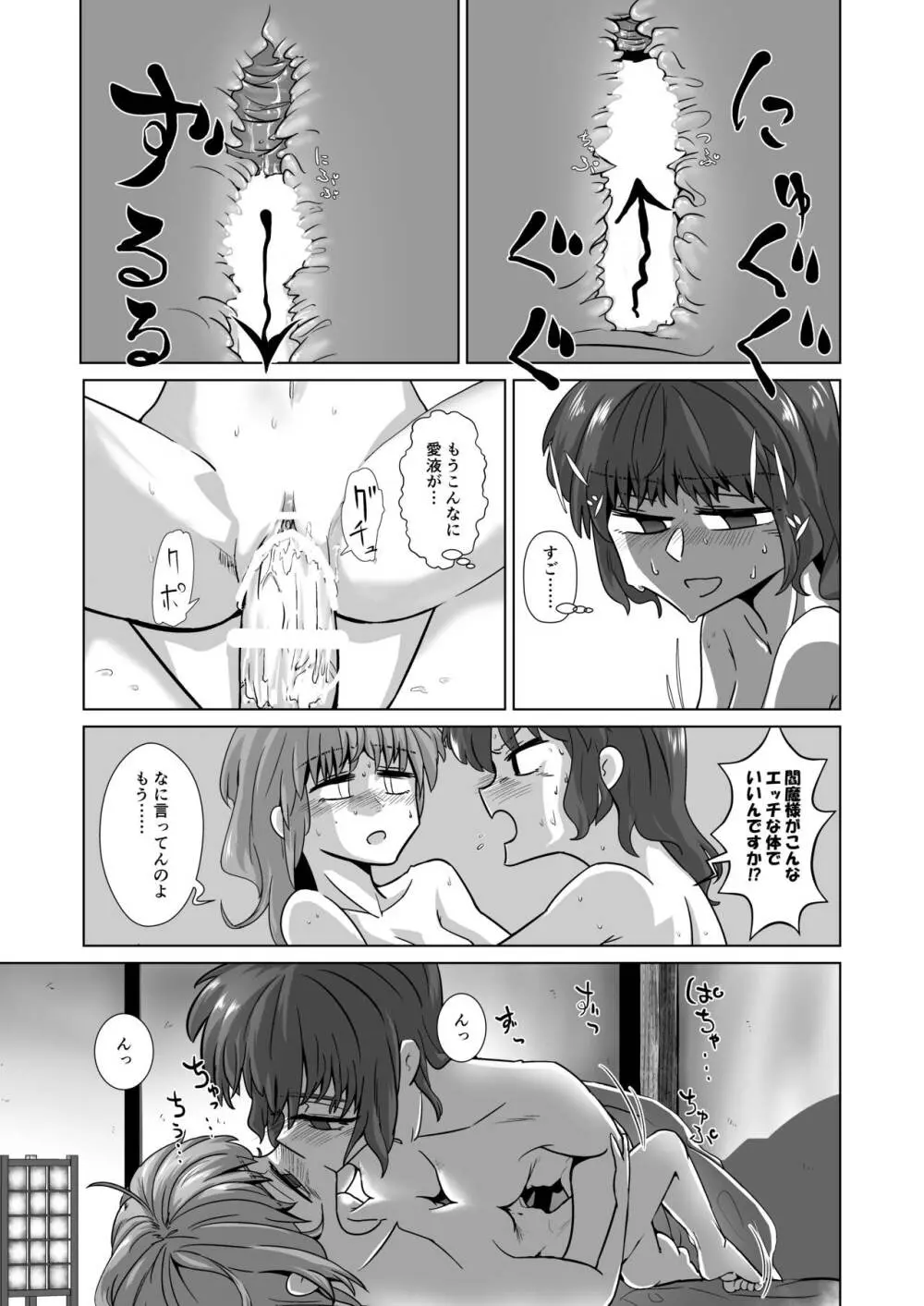 愛の輪郭 Page.91