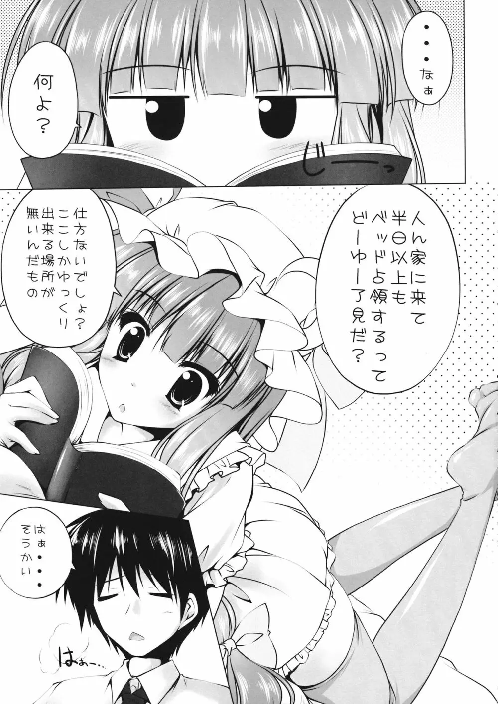 パチュリーと遊ぼうっ!! Page.2