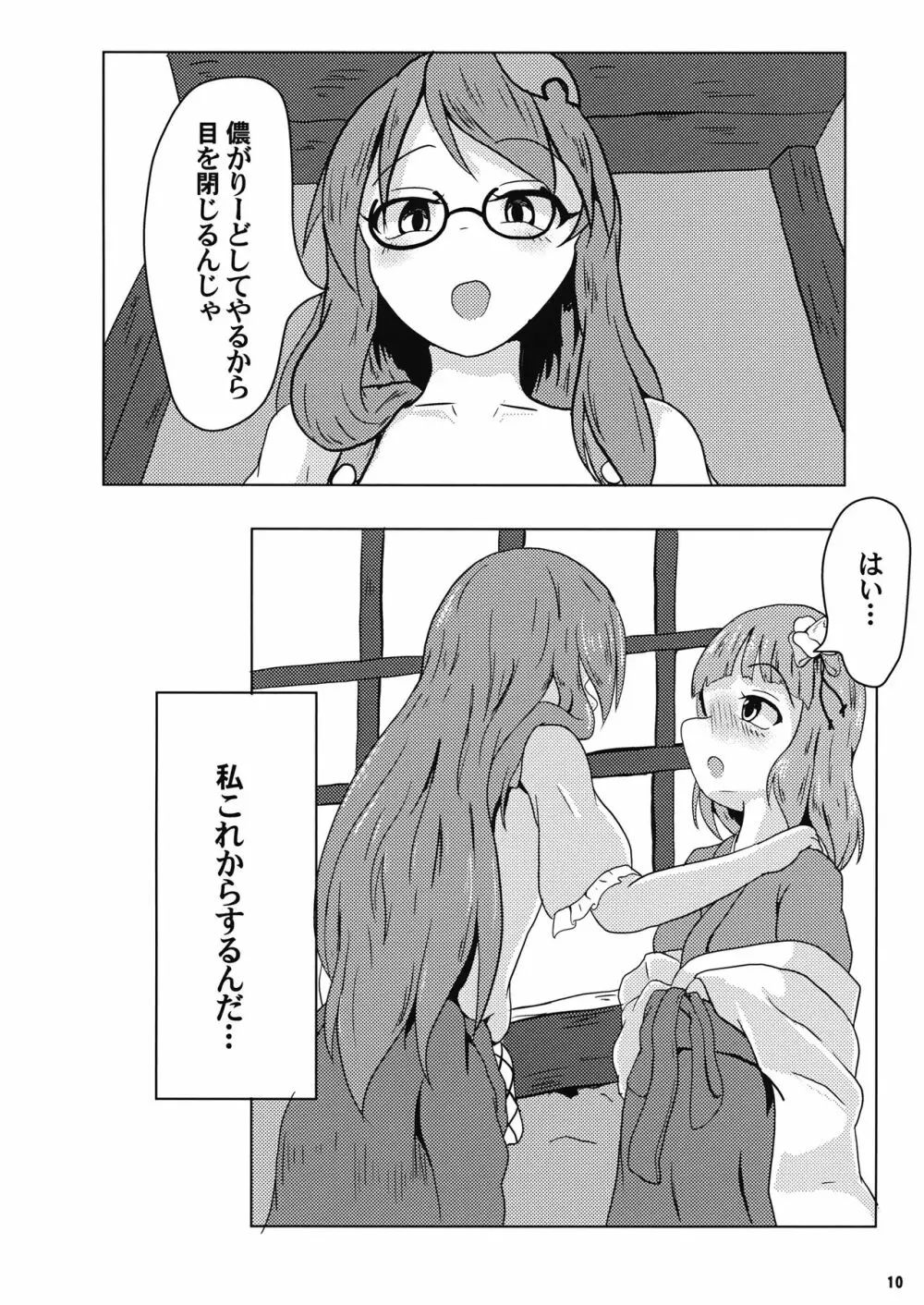 堕ちる乙女と化け狸 Page.11