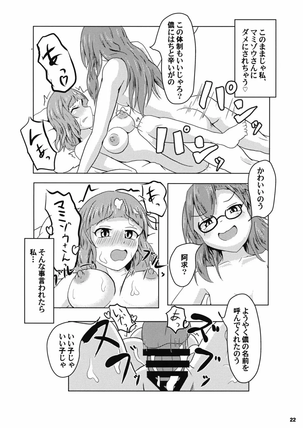 堕ちる乙女と化け狸 Page.23