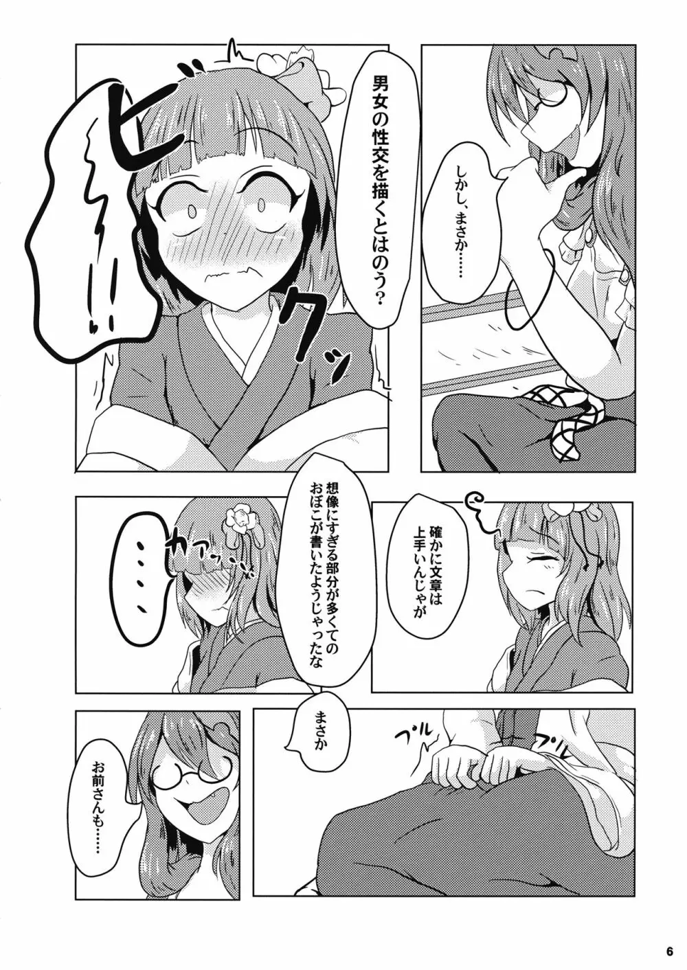 堕ちる乙女と化け狸 Page.7