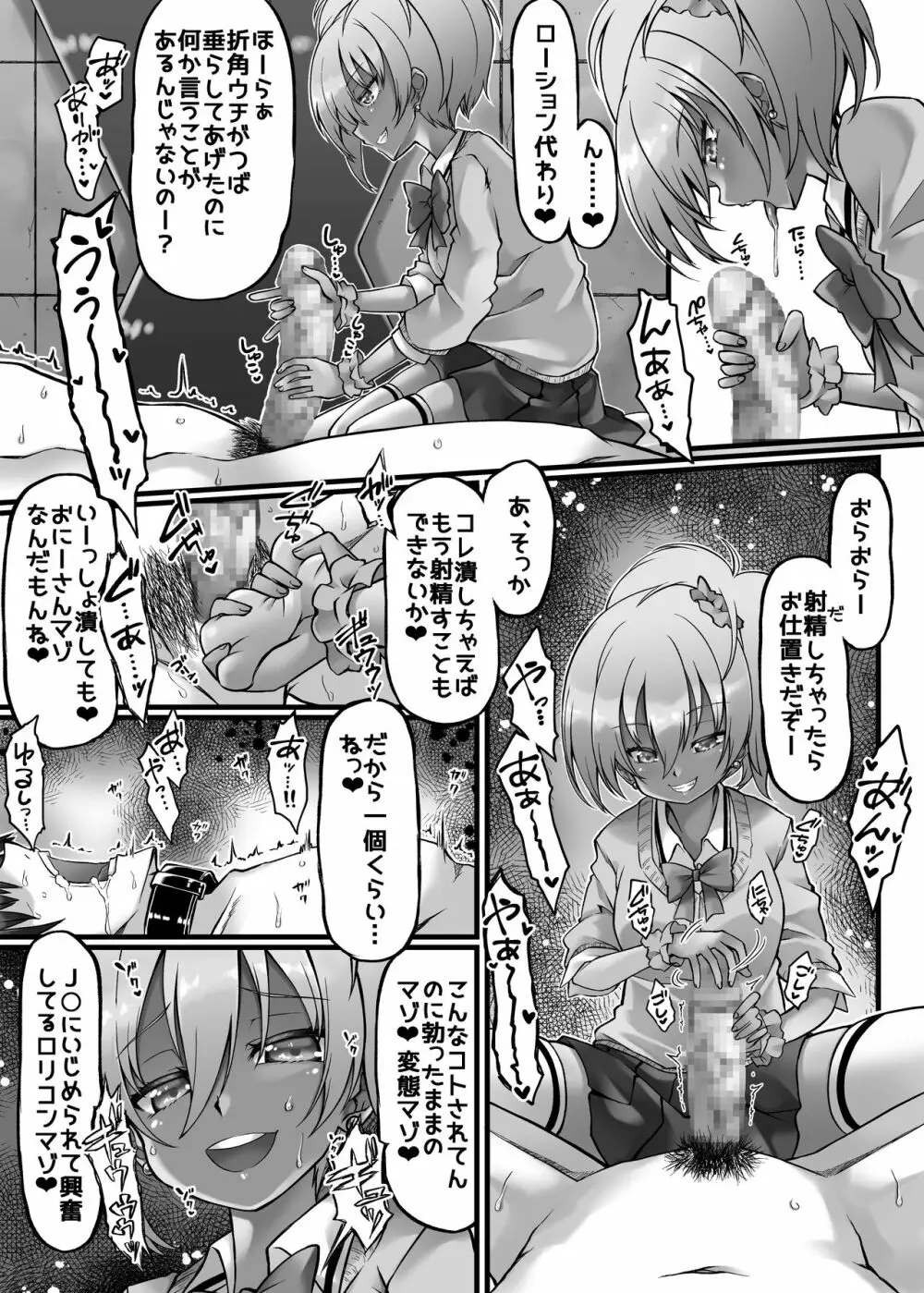 リトルドミナンス Page.13