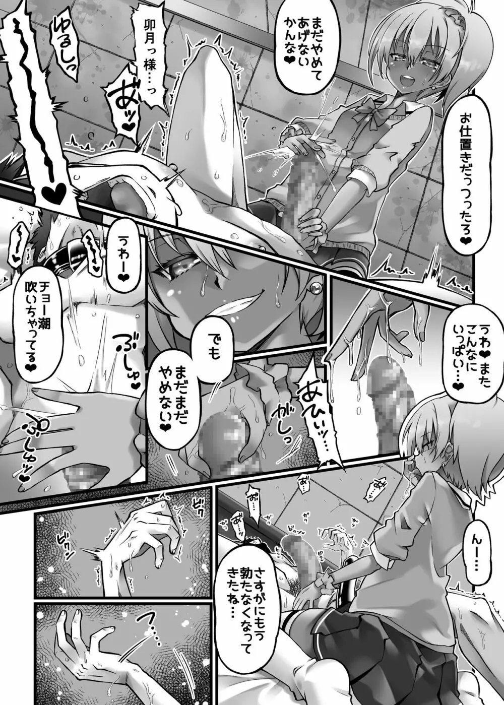 リトルドミナンス Page.18