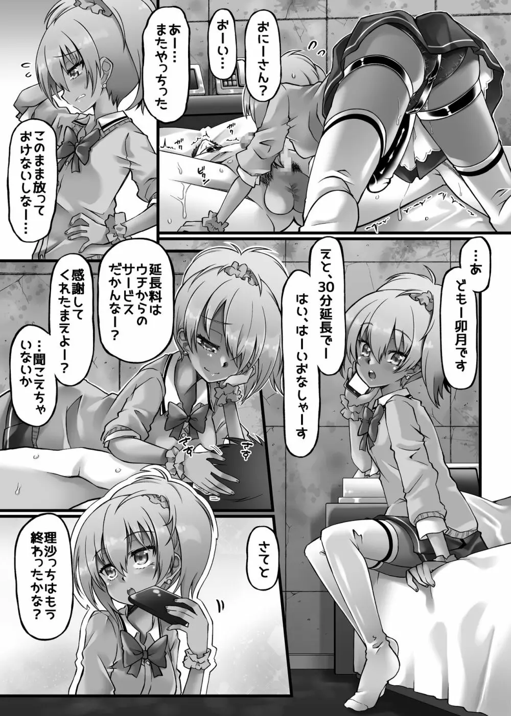 リトルドミナンス Page.19