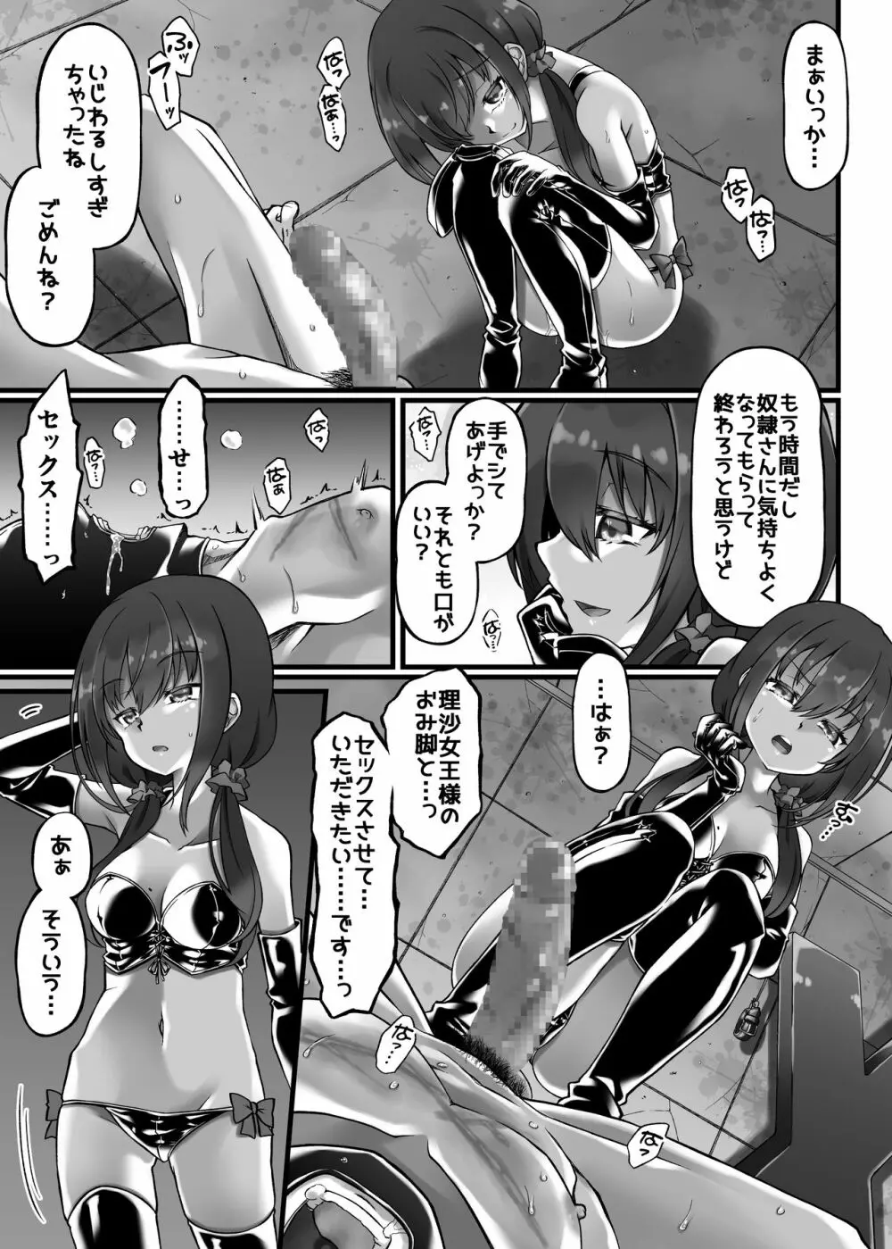 リトルドミナンス Page.31