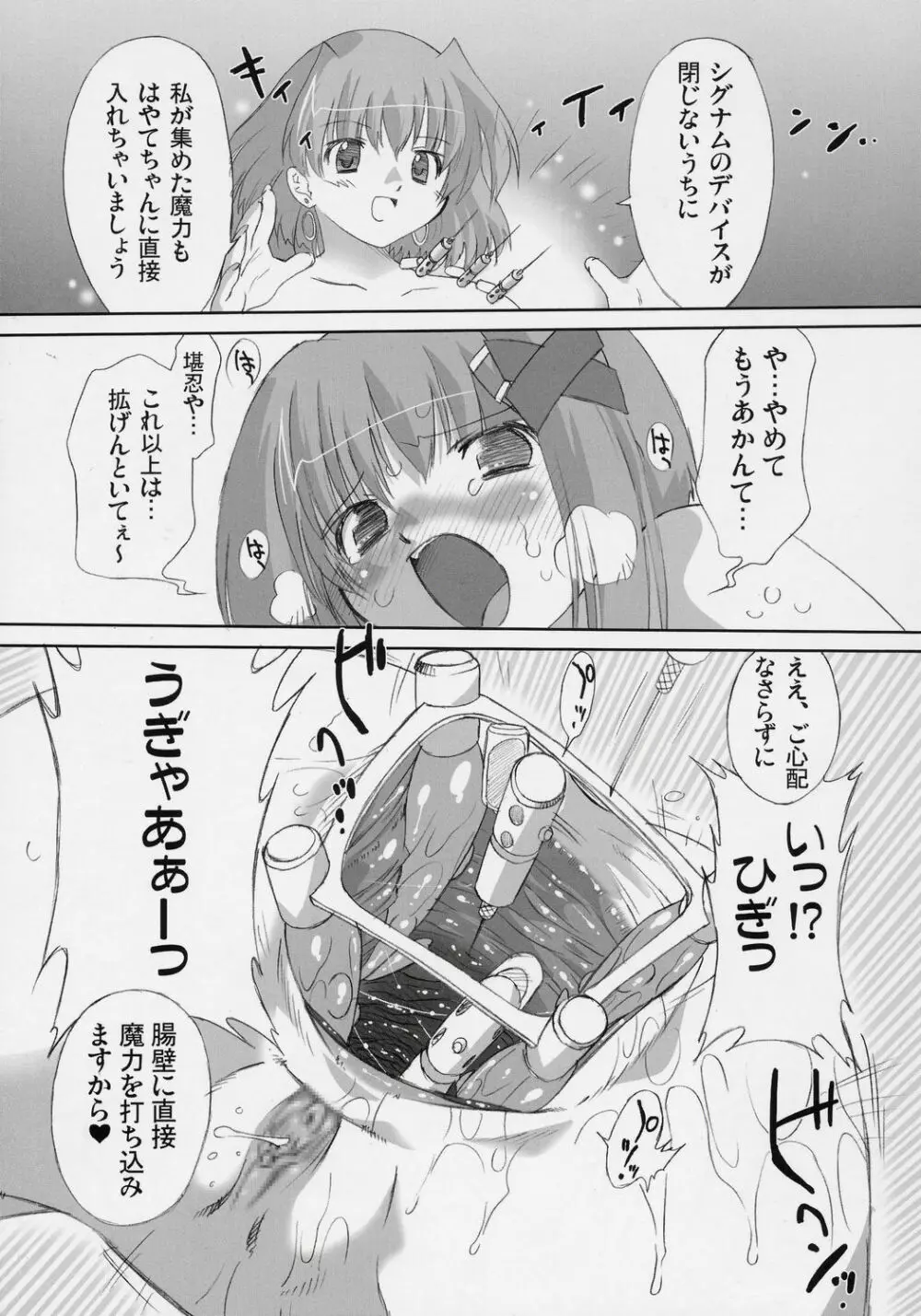 らぶらぶリンカーコア 2 Page.22