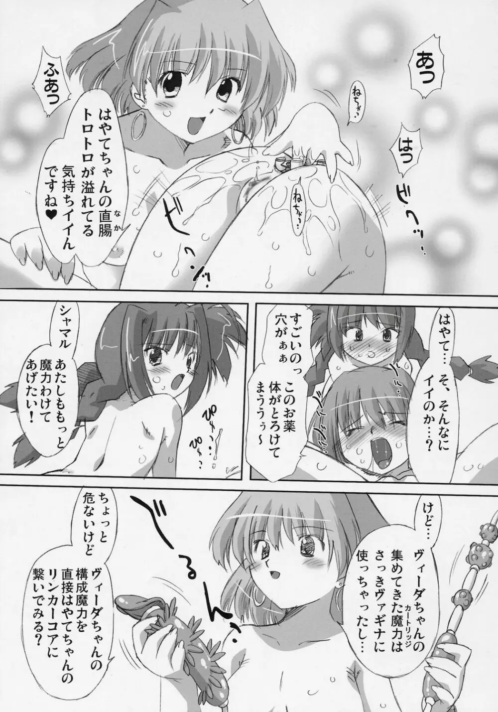 らぶらぶリンカーコア 2 Page.24