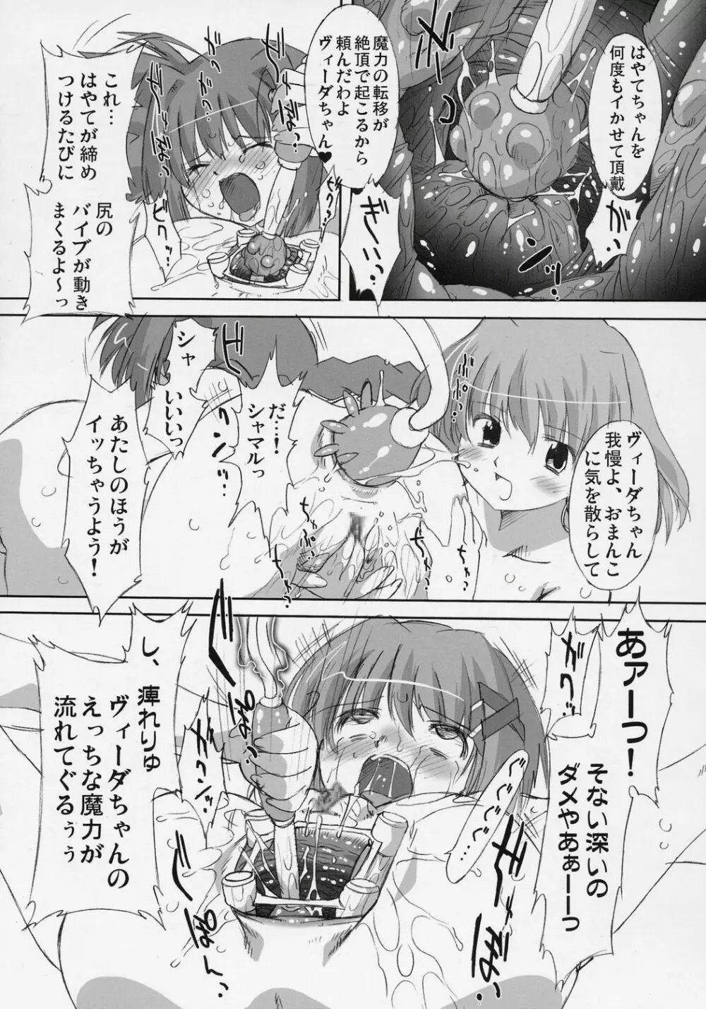 らぶらぶリンカーコア 2 Page.28