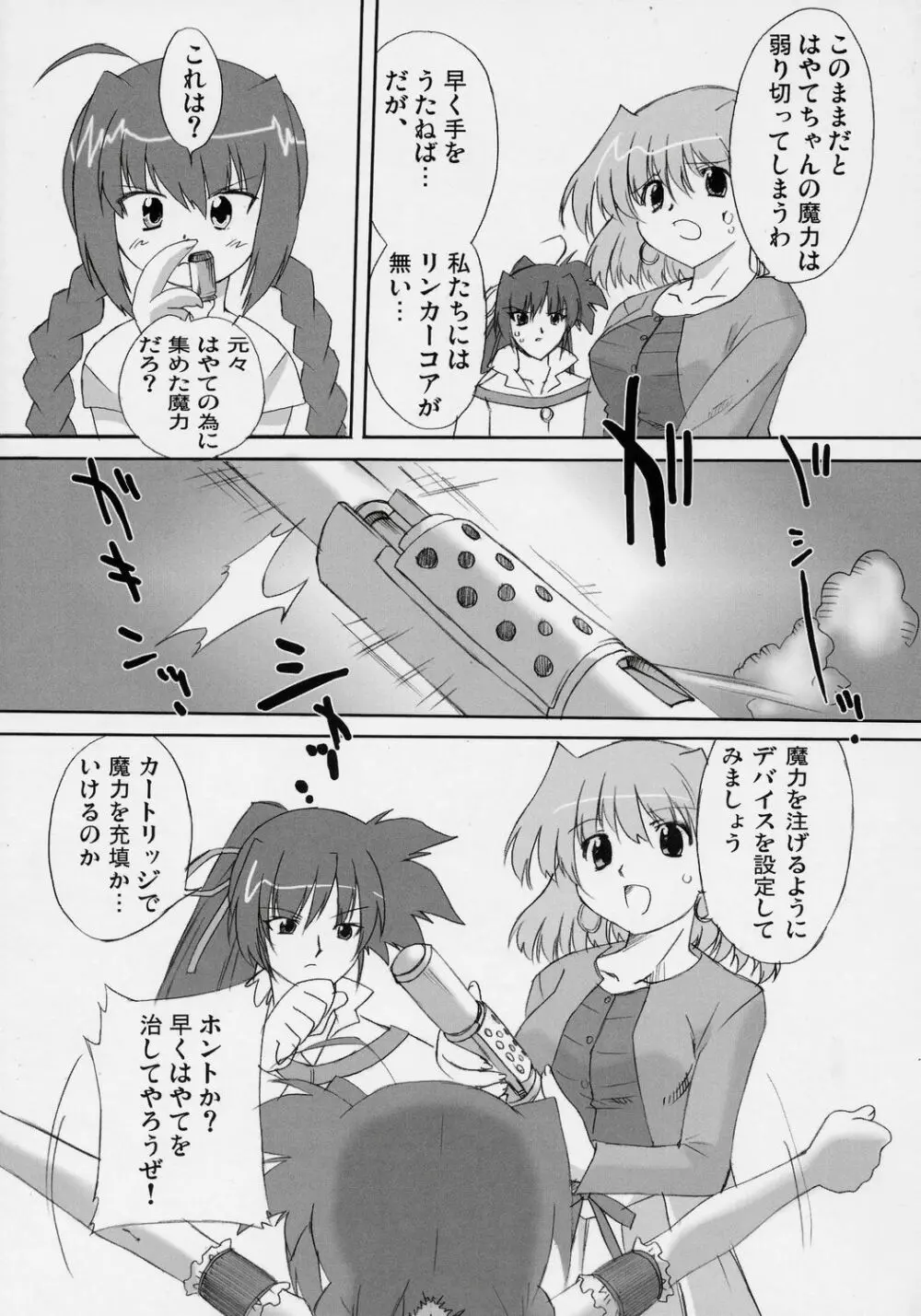 らぶらぶリンカーコア 2 Page.6