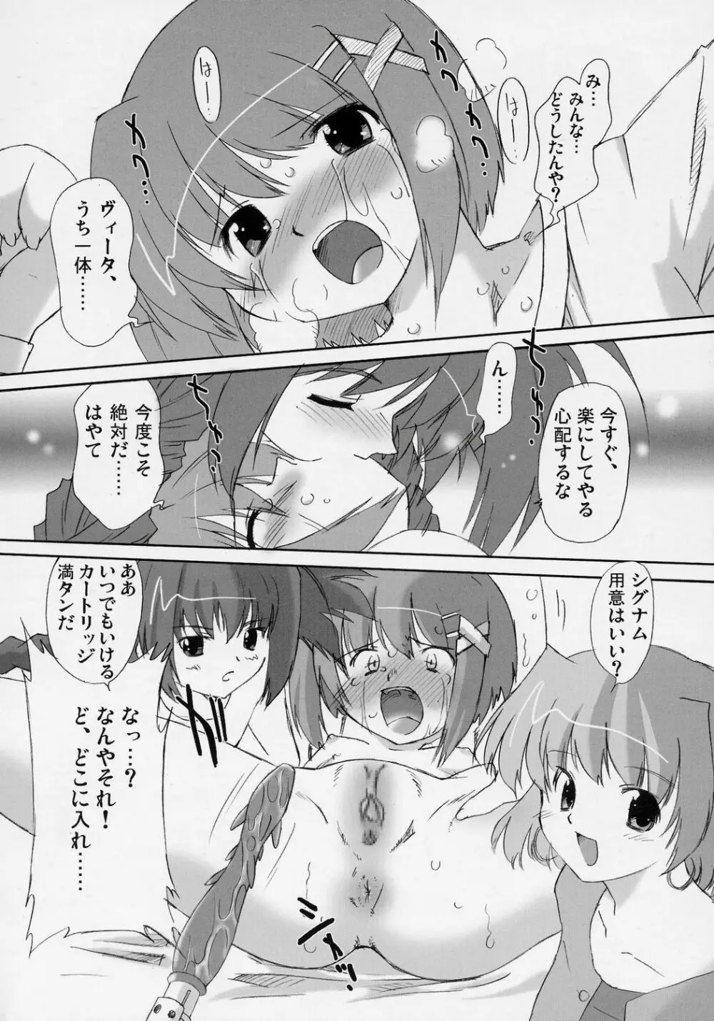 らぶらぶリンカーコア 2 Page.7