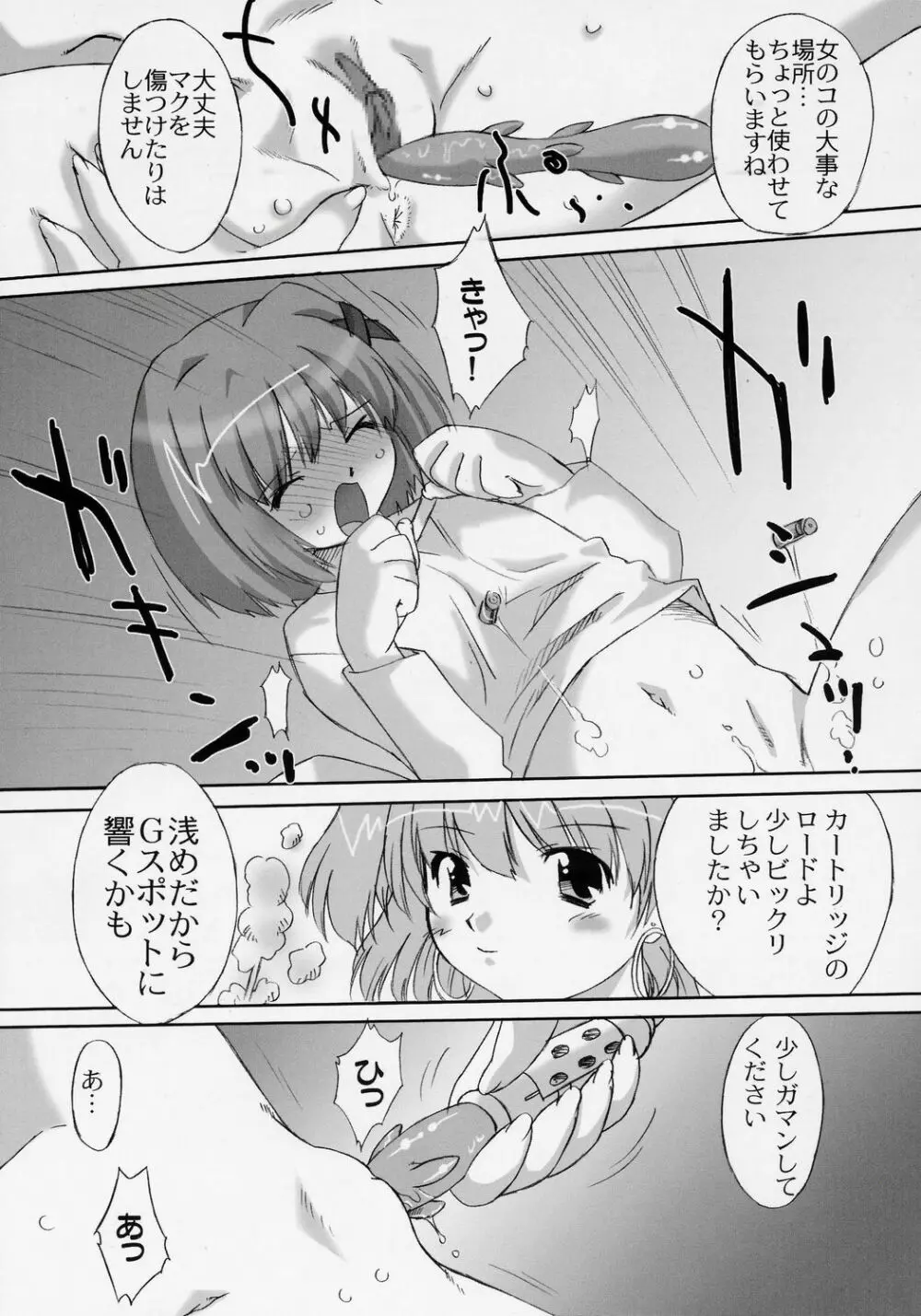 らぶらぶリンカーコア 2 Page.8