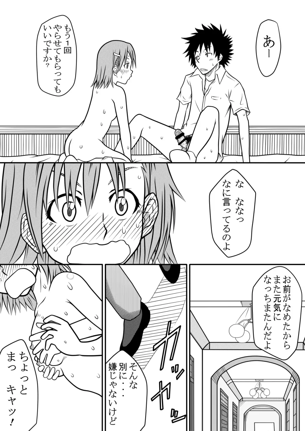 とあるゴムと超電磁砲 Page.17