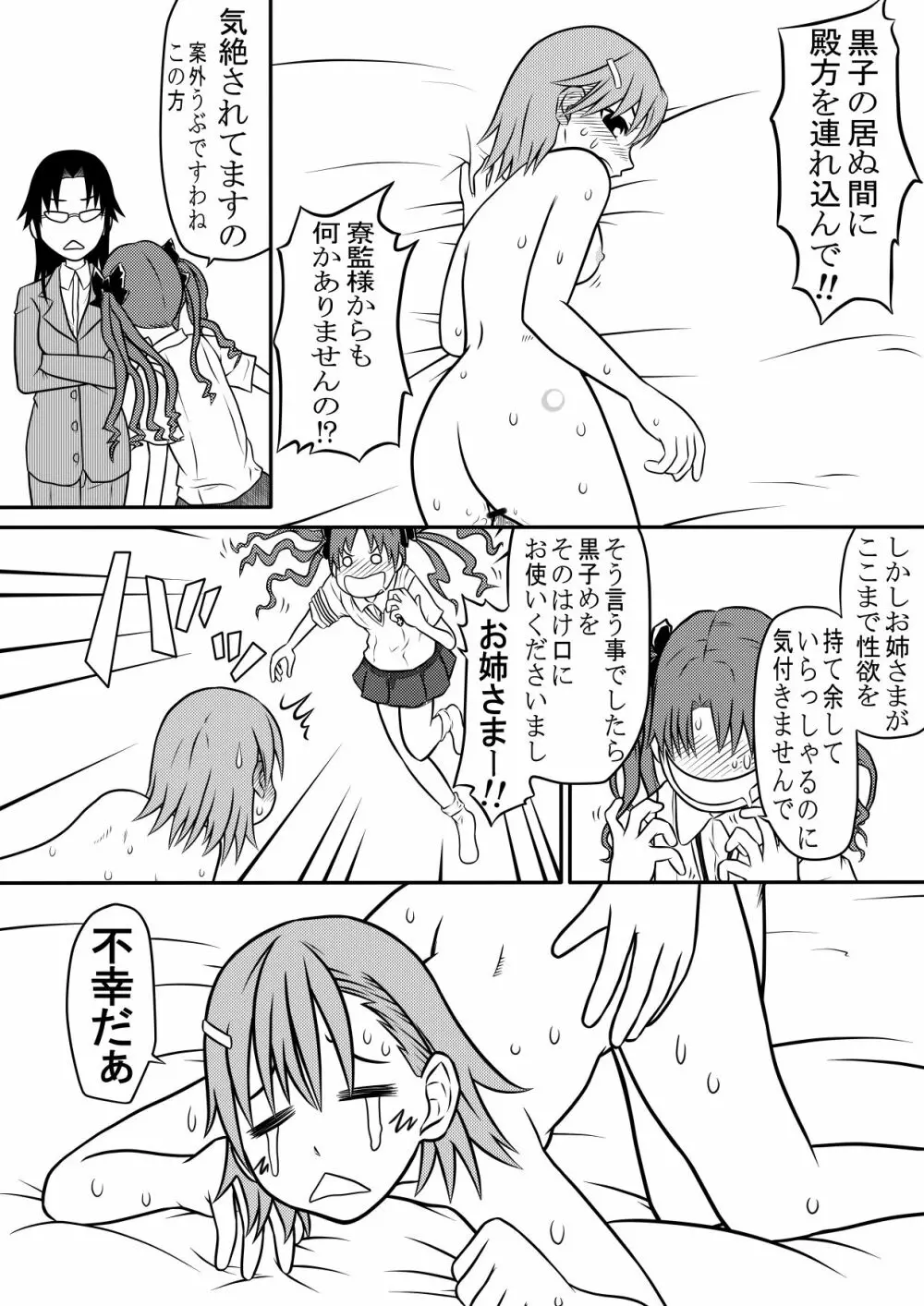 とあるゴムと超電磁砲 Page.19