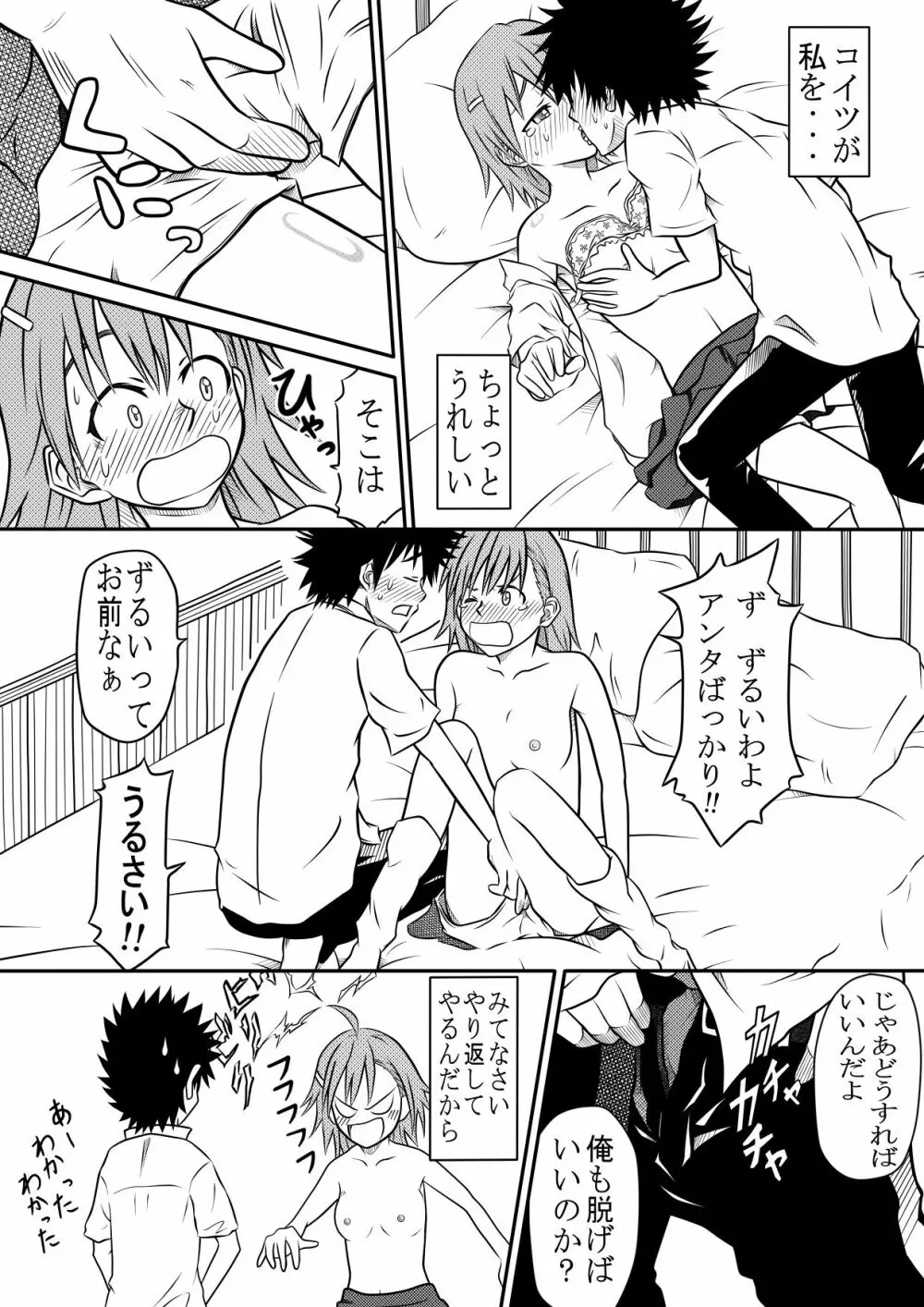 とあるゴムと超電磁砲 Page.7