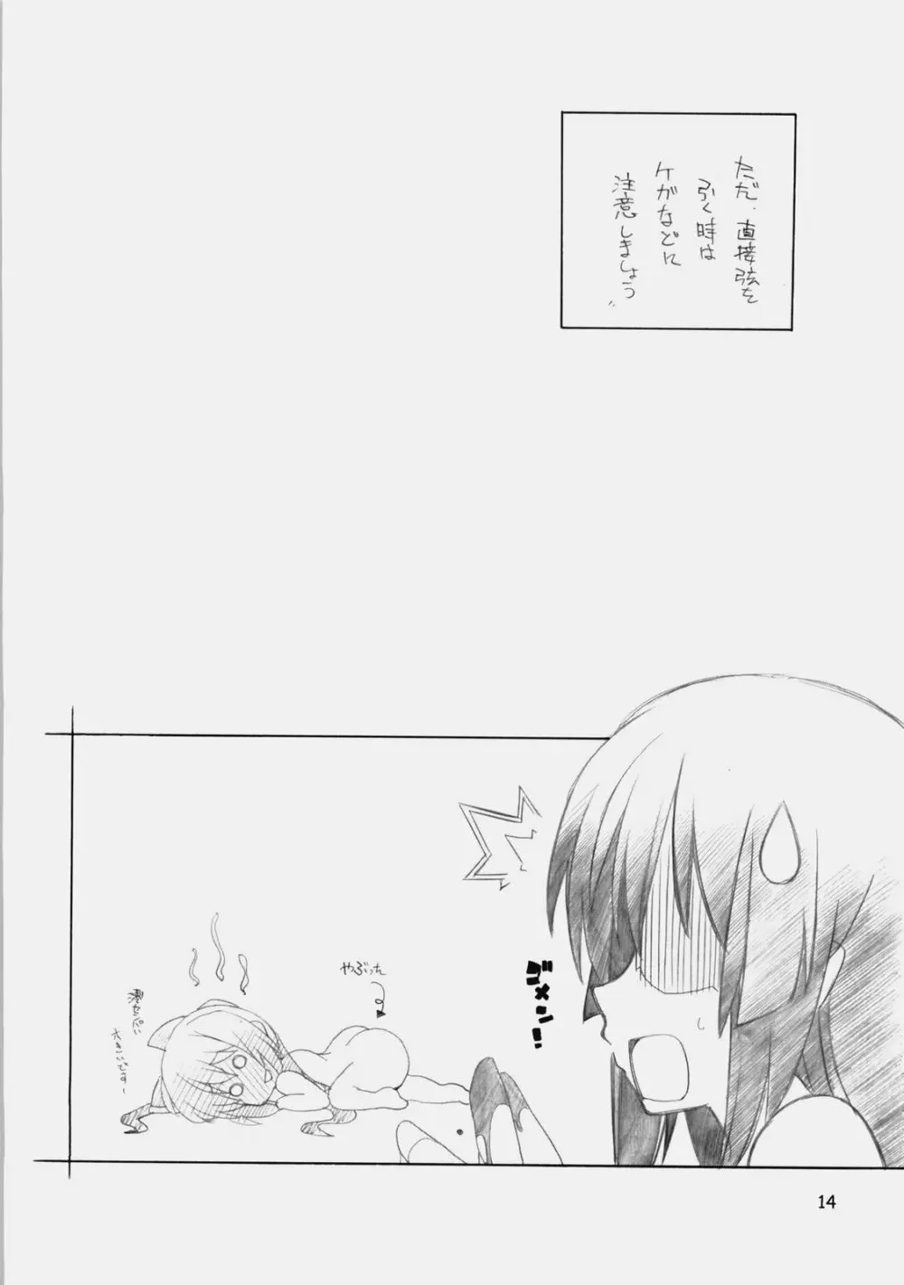 NEKO x KONEKO Page.6