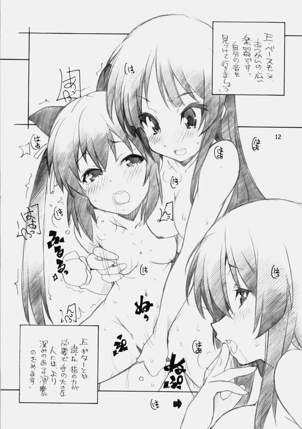 NEKO x KONEKO Page.8