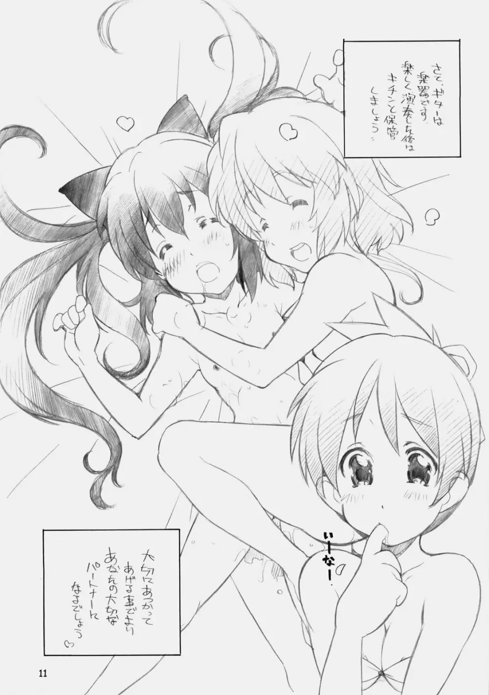 NEKO x KONEKO Page.9