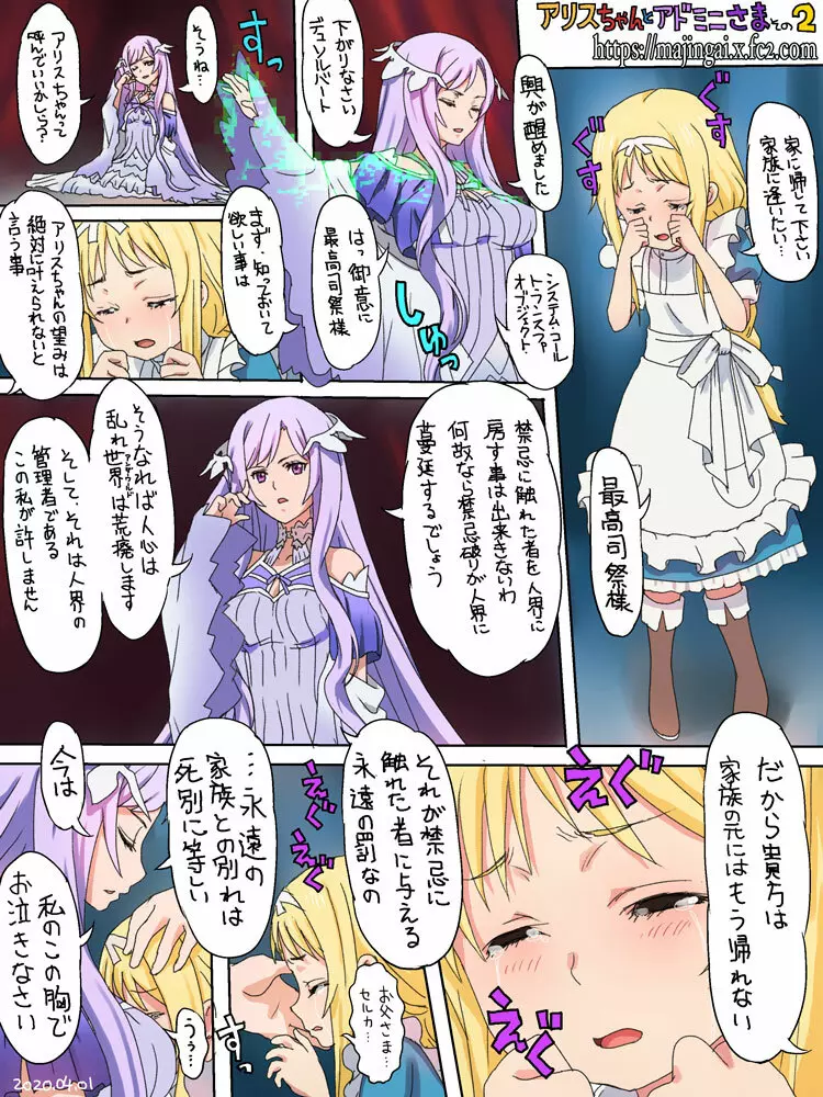 アリスちゃんとアドミニさま Page.2