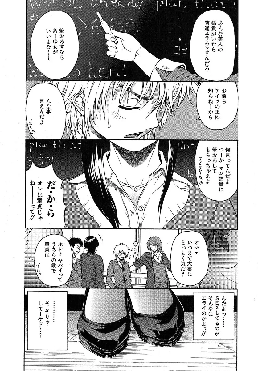 あねき・・・ Page.80