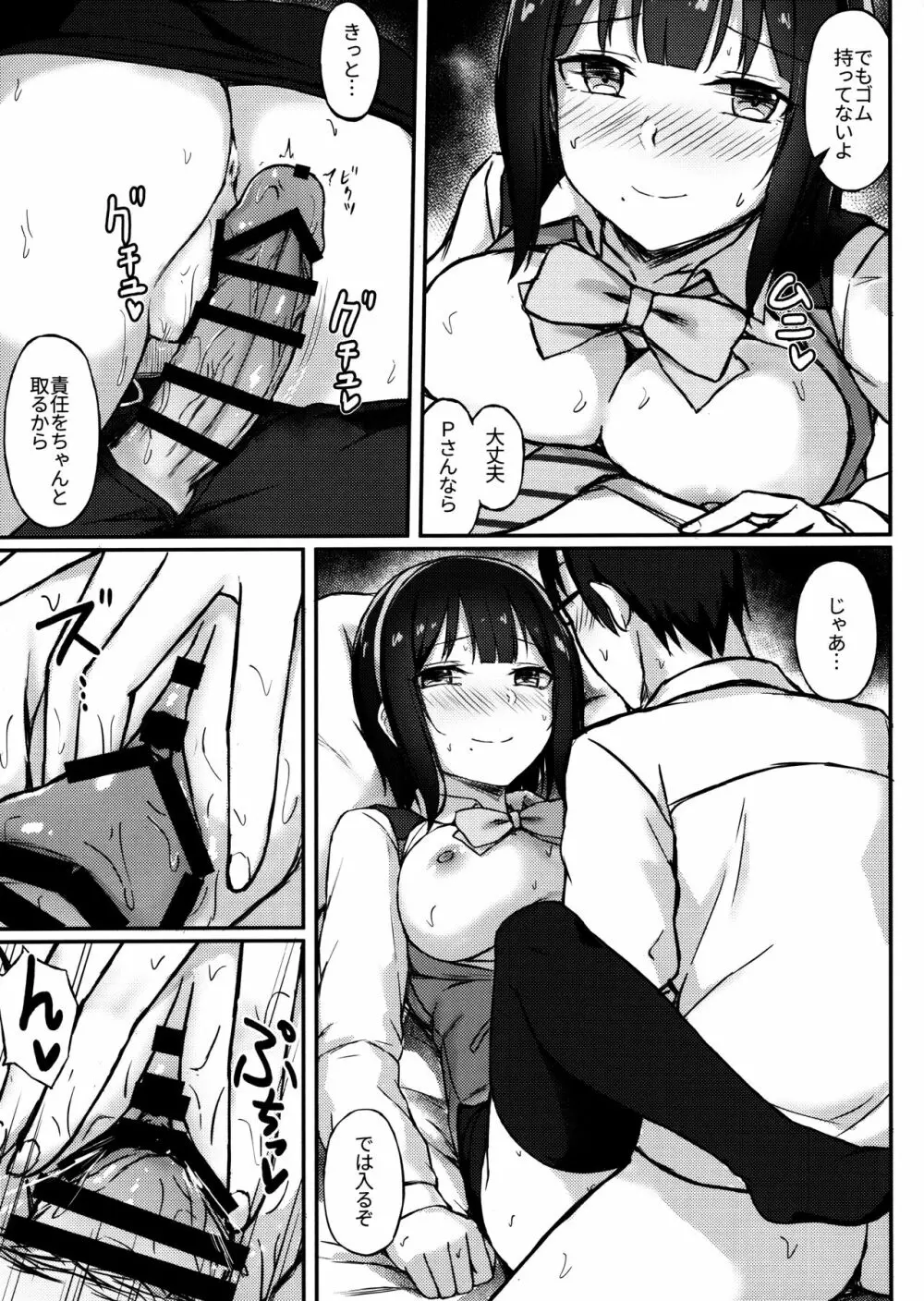 小鳥さんと飲み会…してから+おまけ Page.16