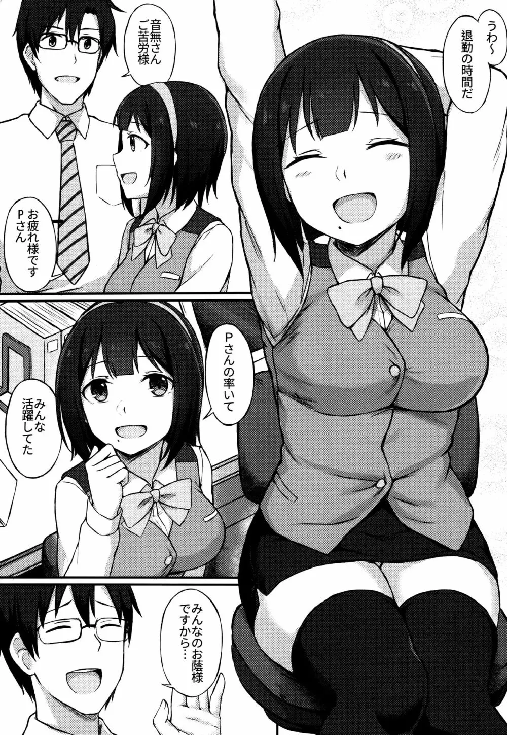 小鳥さんと飲み会…してから+おまけ Page.2