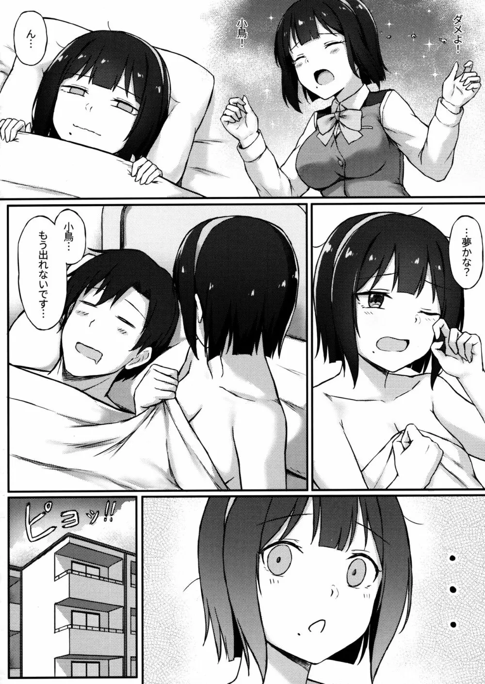 小鳥さんと飲み会…してから+おまけ Page.25