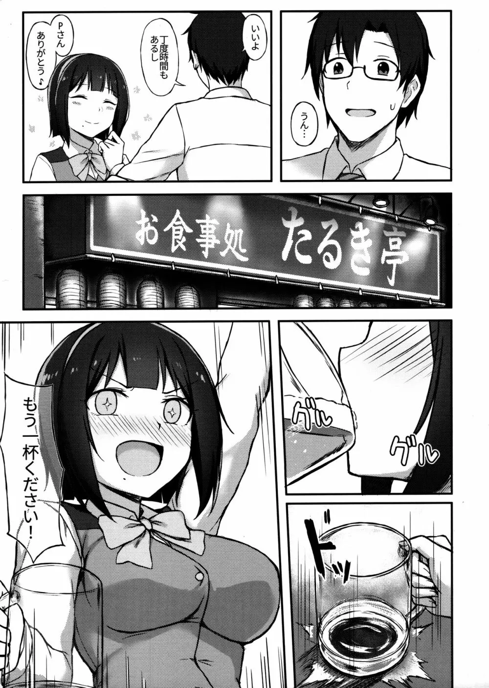 小鳥さんと飲み会…してから+おまけ Page.4