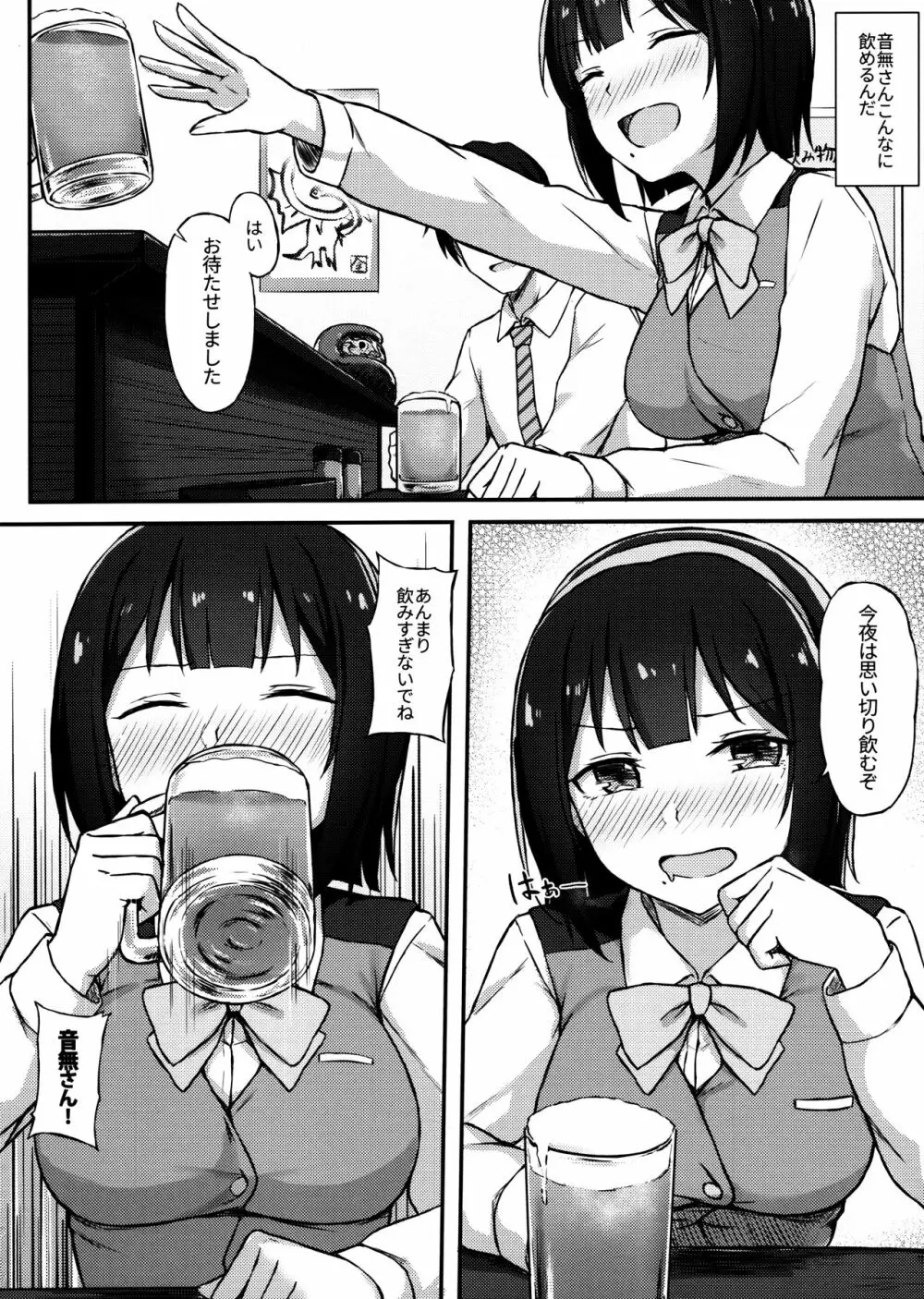 小鳥さんと飲み会…してから+おまけ Page.5