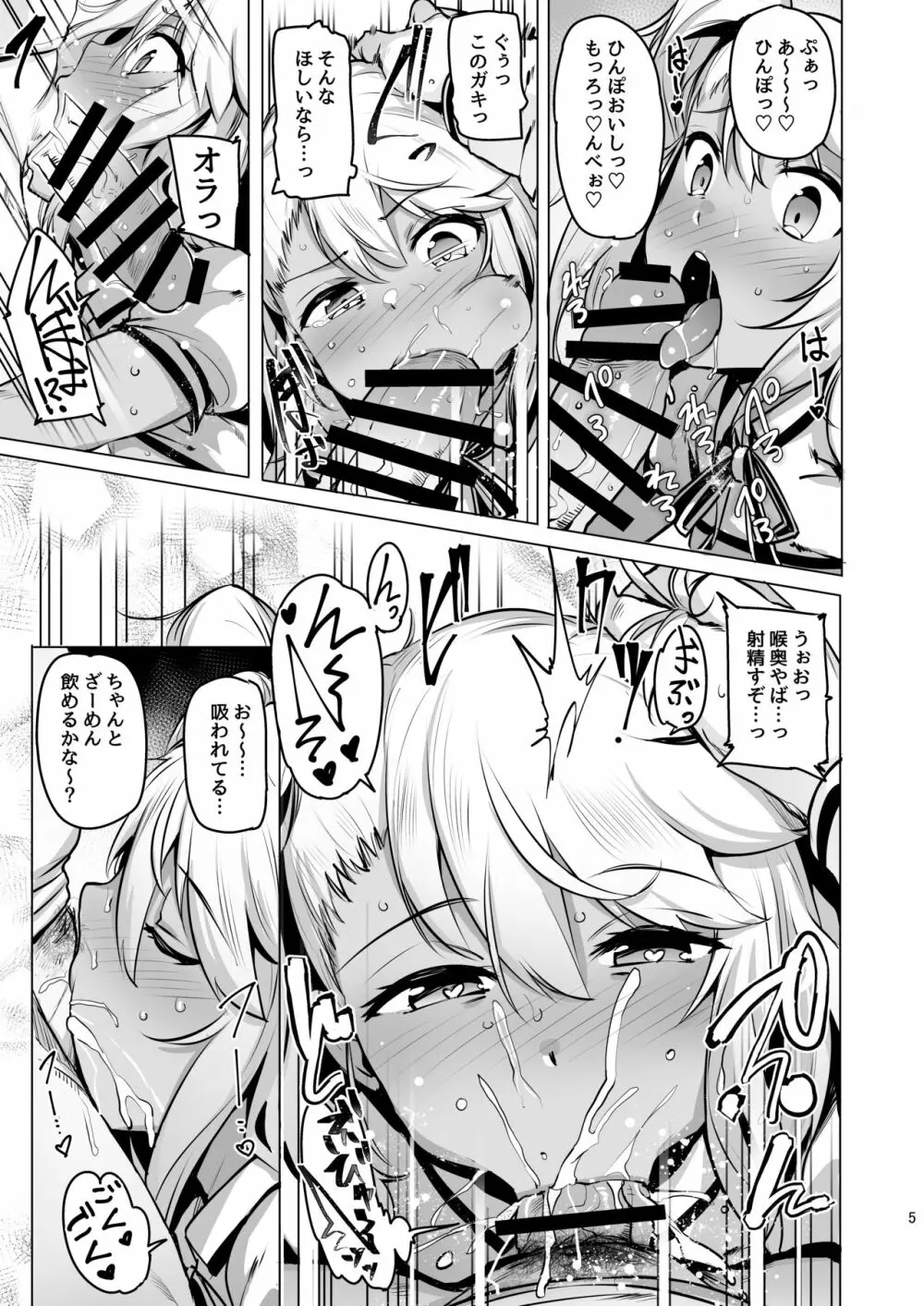 かるであさぽーたー Page.6