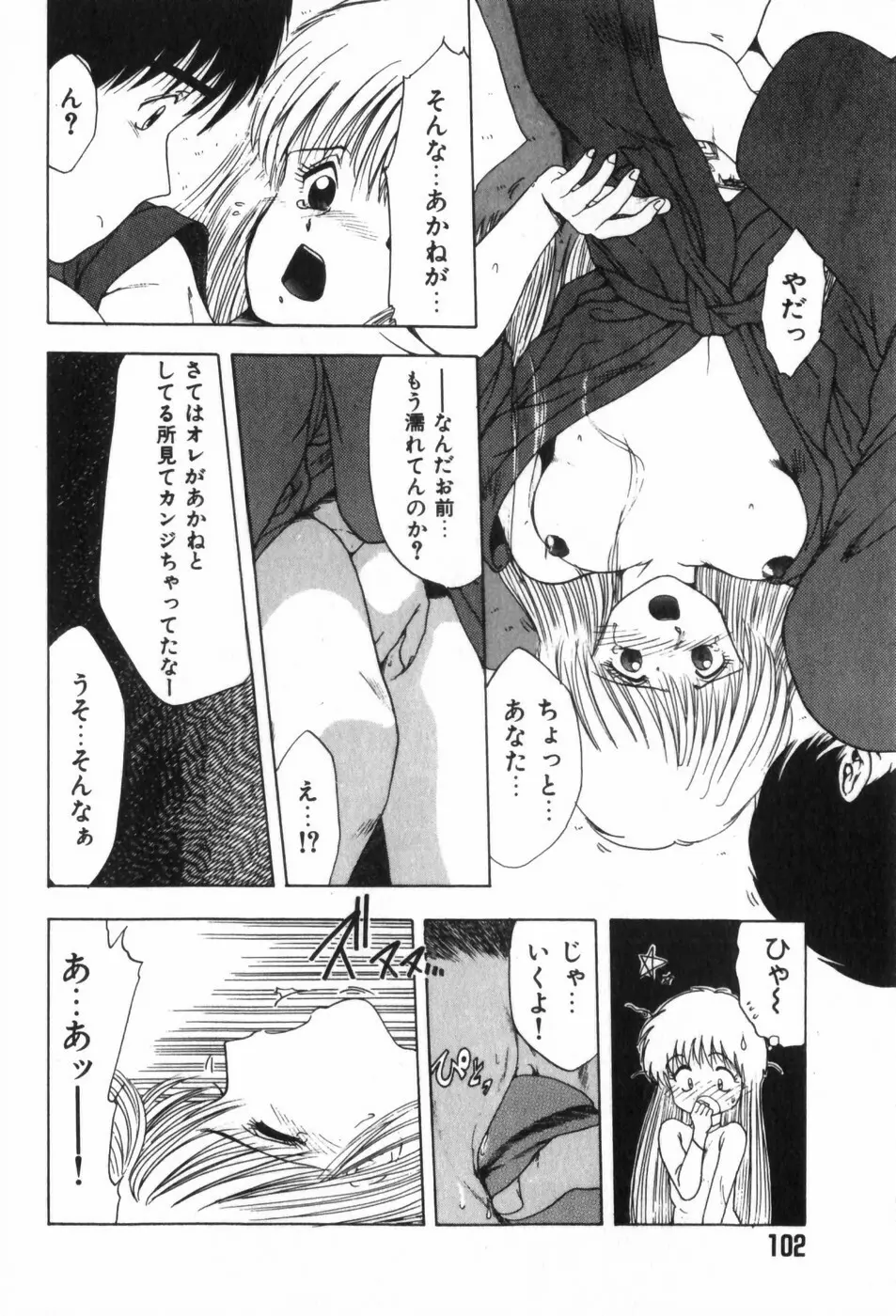 ふにふに半熟娘 Page.105