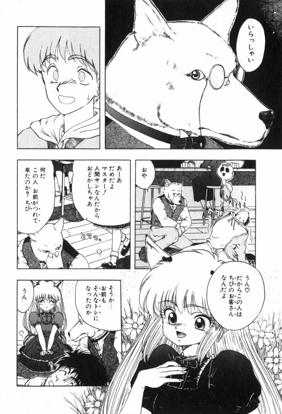 ふにふに半熟娘 Page.147