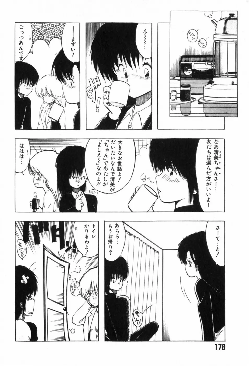 ふにふに半熟娘 Page.181