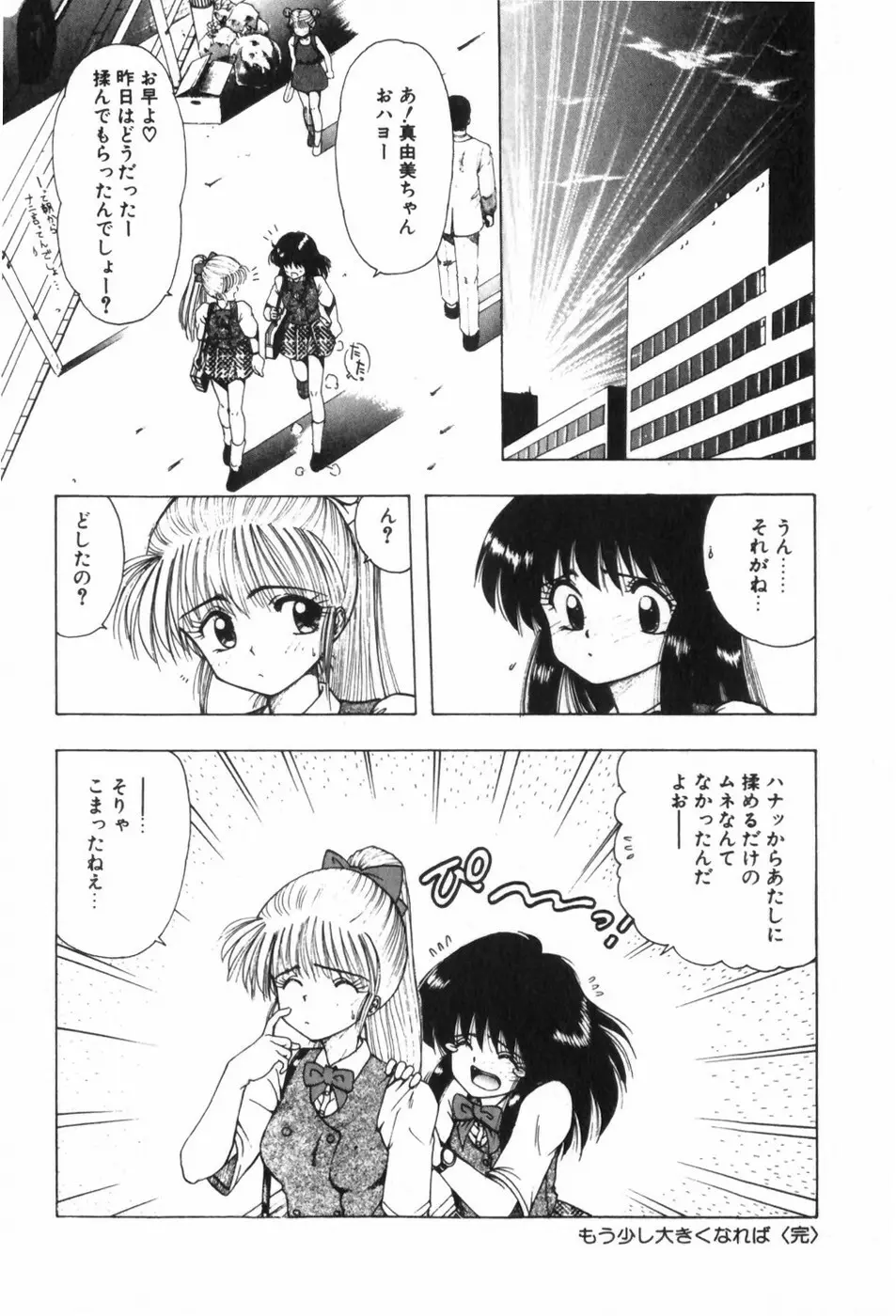 ふにふに半熟娘 Page.26