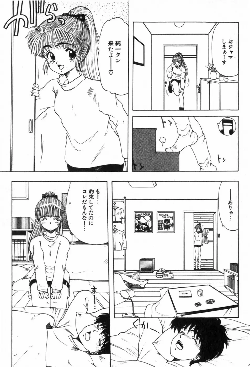 ふにふに半熟娘 Page.63