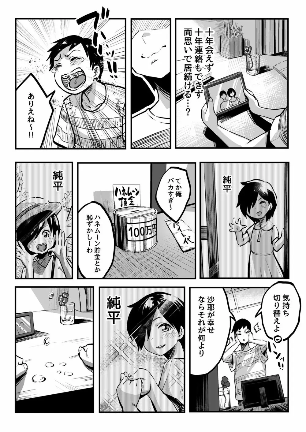 十年後の八月 君と。 Page.10