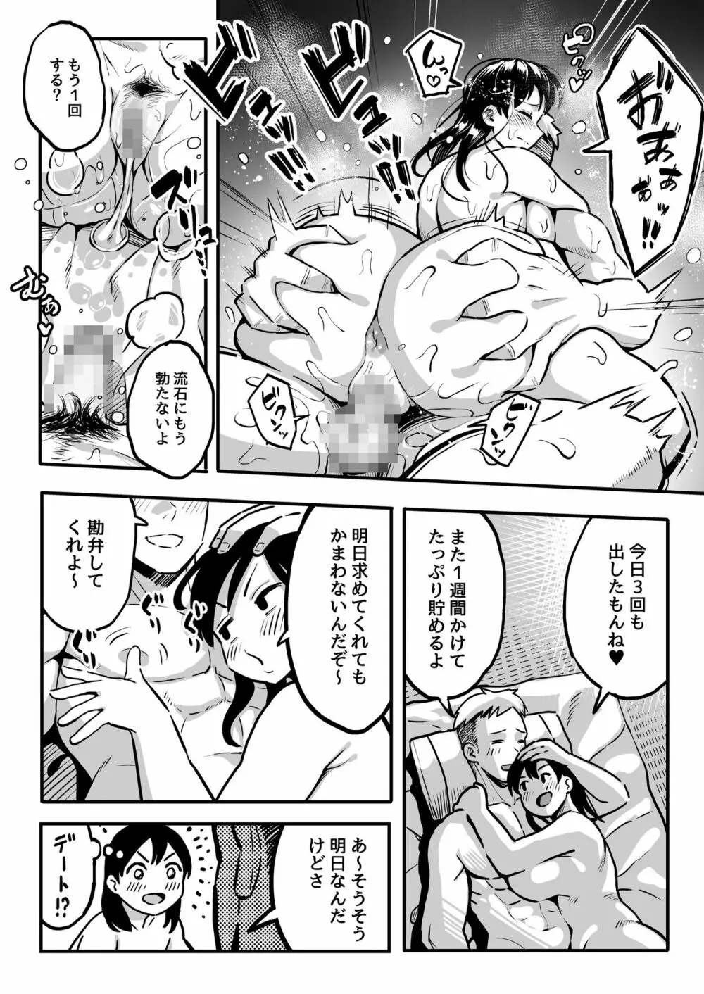 十年後の八月 君と。 Page.15