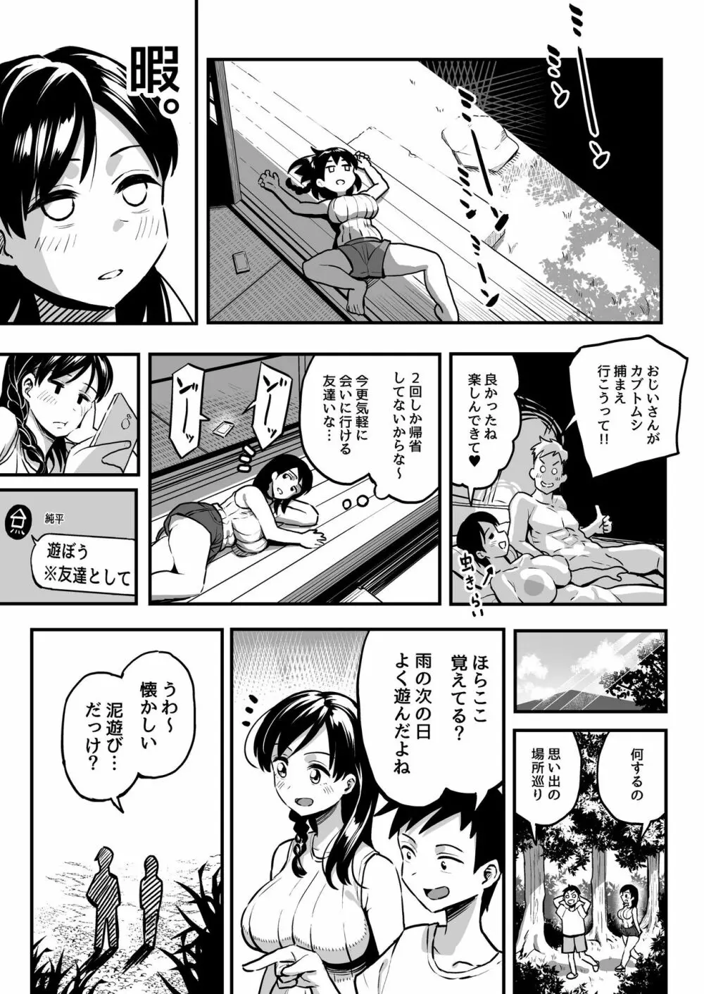 十年後の八月 君と。 Page.16