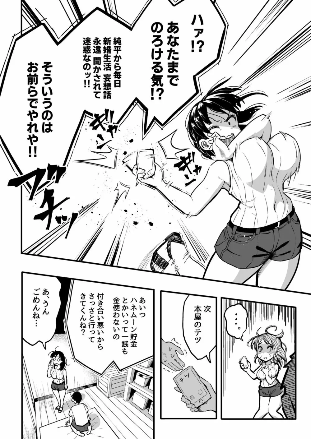 十年後の八月 君と。 Page.25