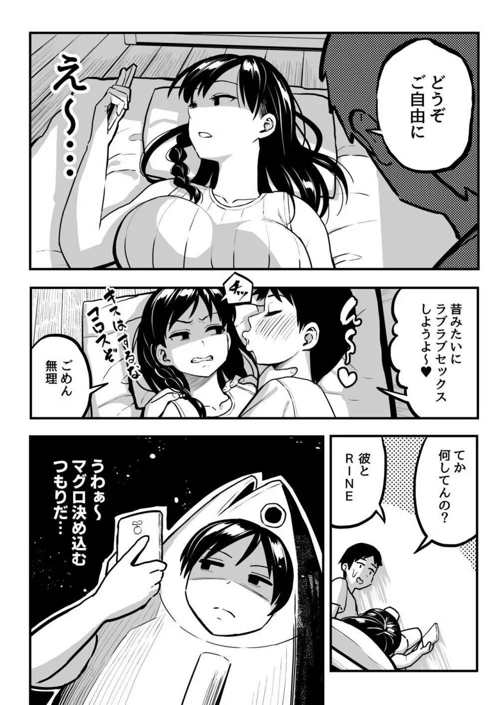 十年後の八月 君と。 Page.29