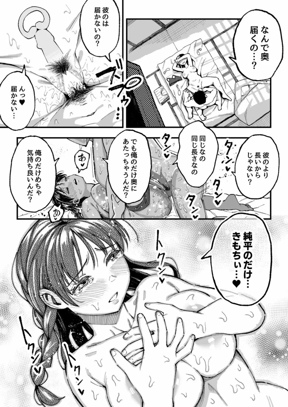 十年後の八月 君と。 Page.90