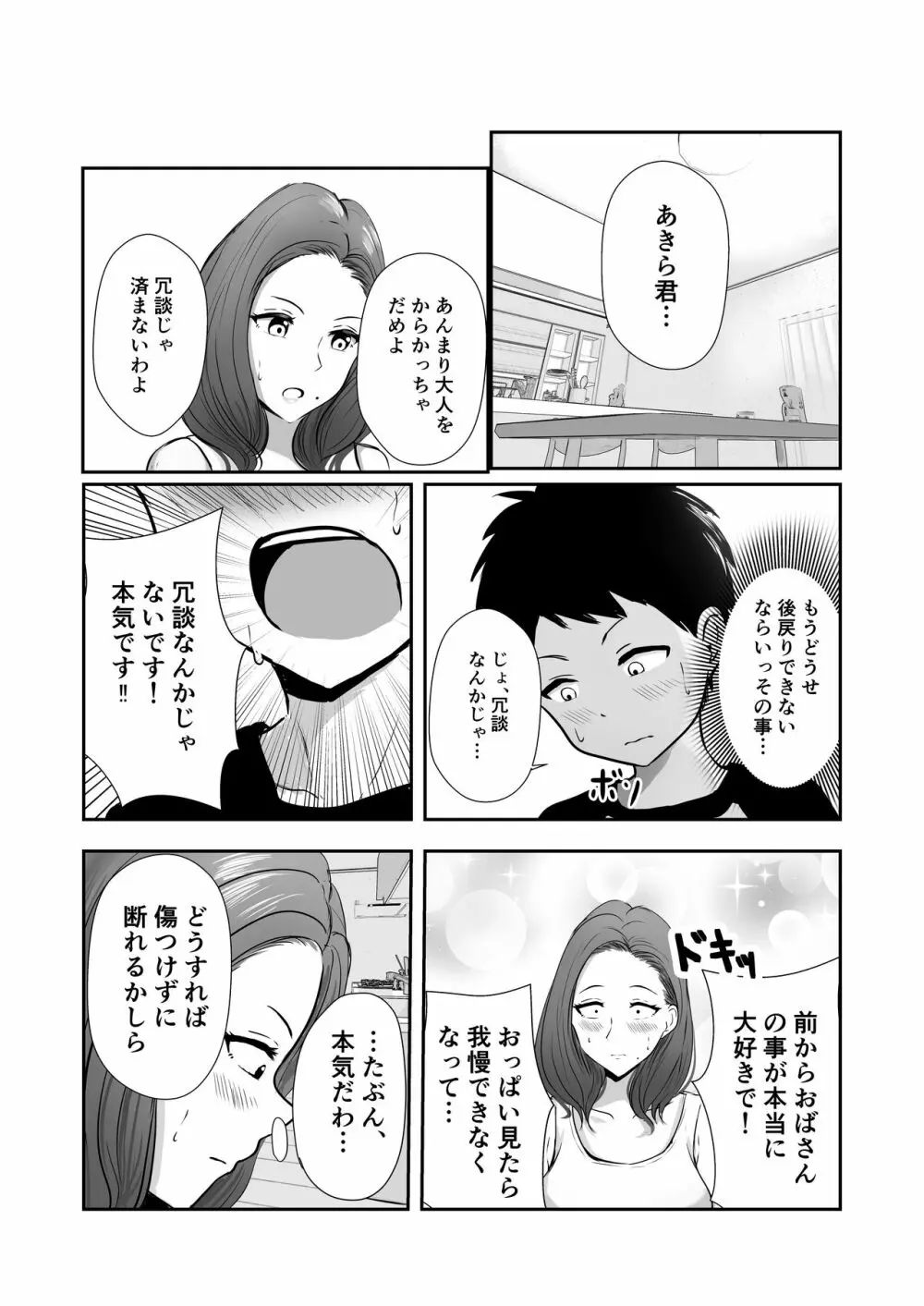 友達のママをていすてぃんぐ Page.9