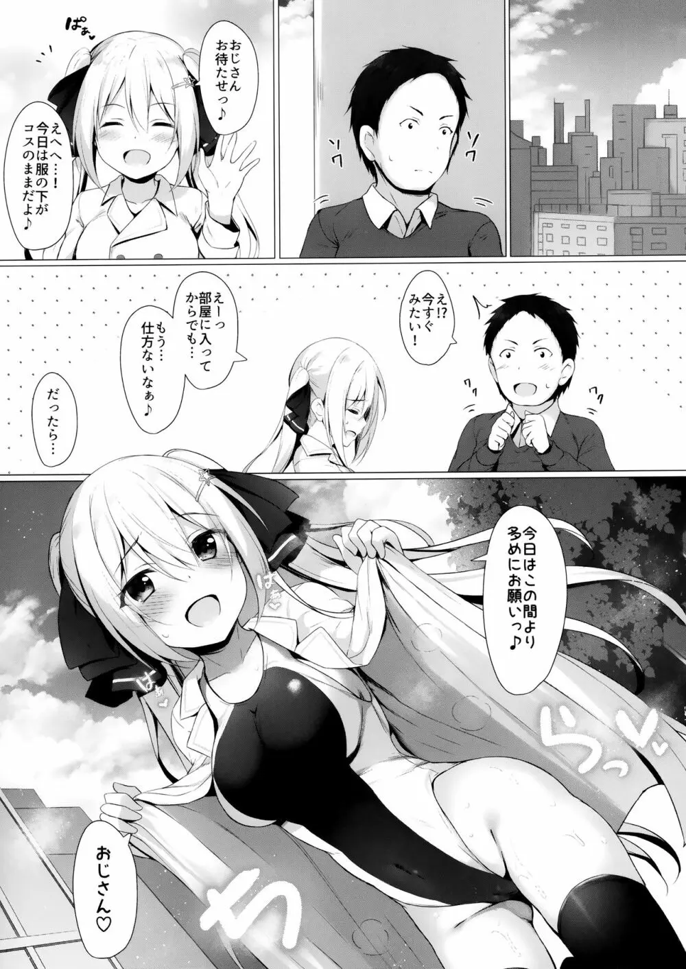 金髪ツインテJKちゃんは見られたいっ! Page.22