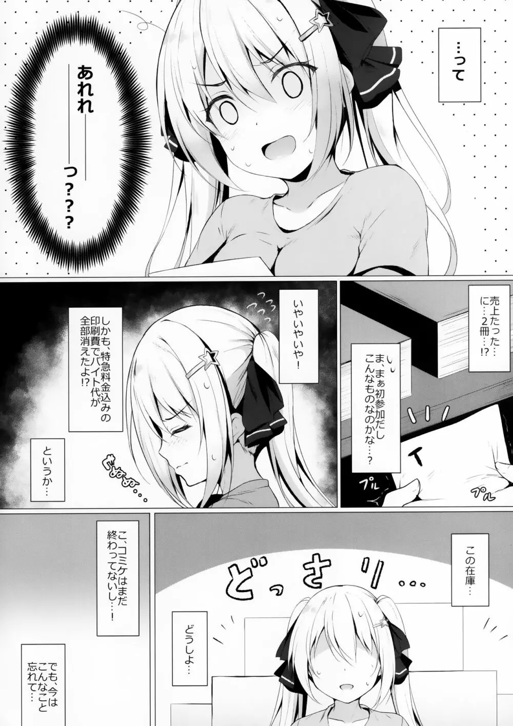 金髪ツインテJKちゃんは見られたいっ! Page.4