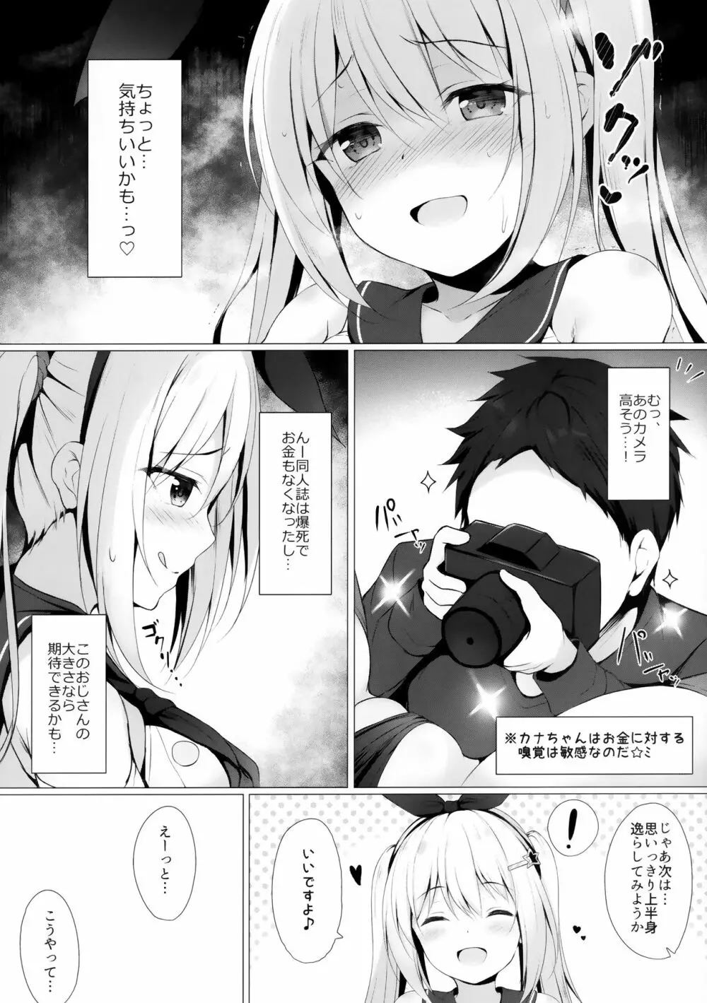 金髪ツインテJKちゃんは見られたいっ! Page.7