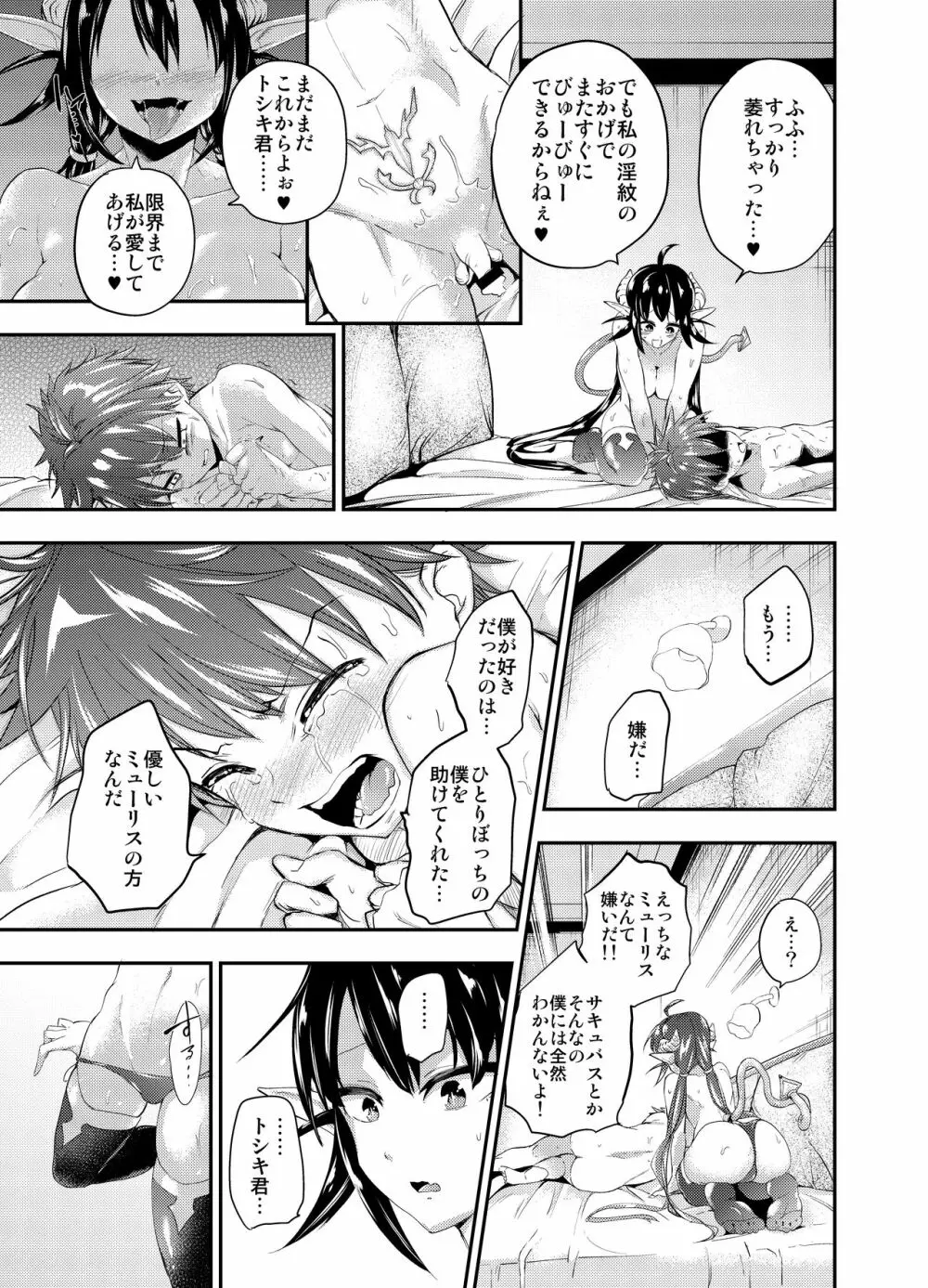 誘拐犯サキュバス Page.16