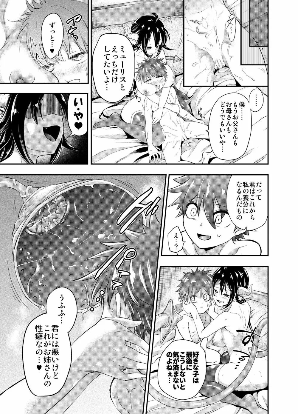 誘拐犯サキュバス Page.24