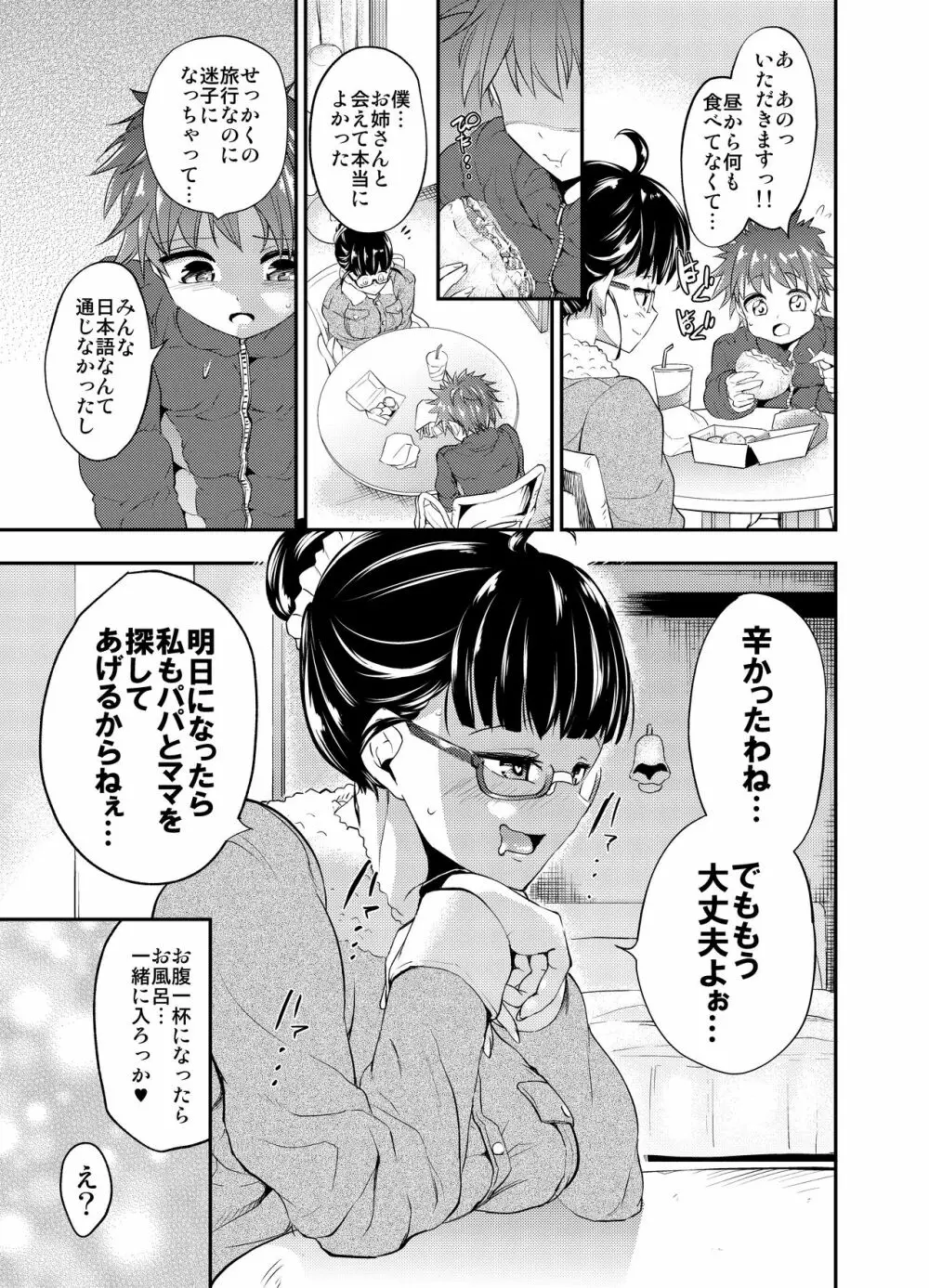 誘拐犯サキュバス Page.4