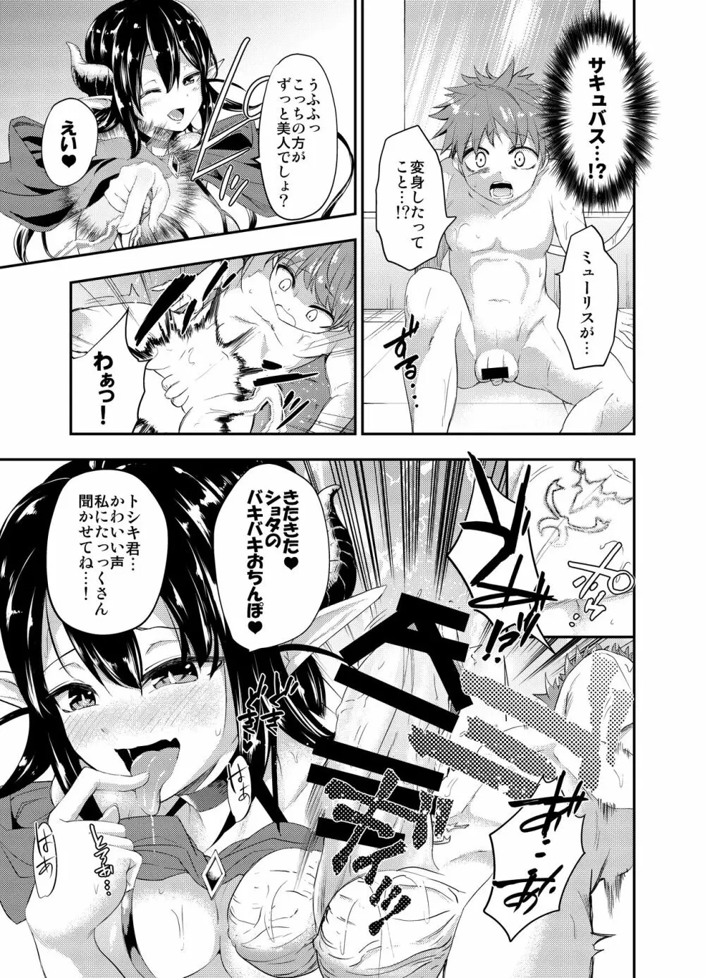 誘拐犯サキュバス Page.8