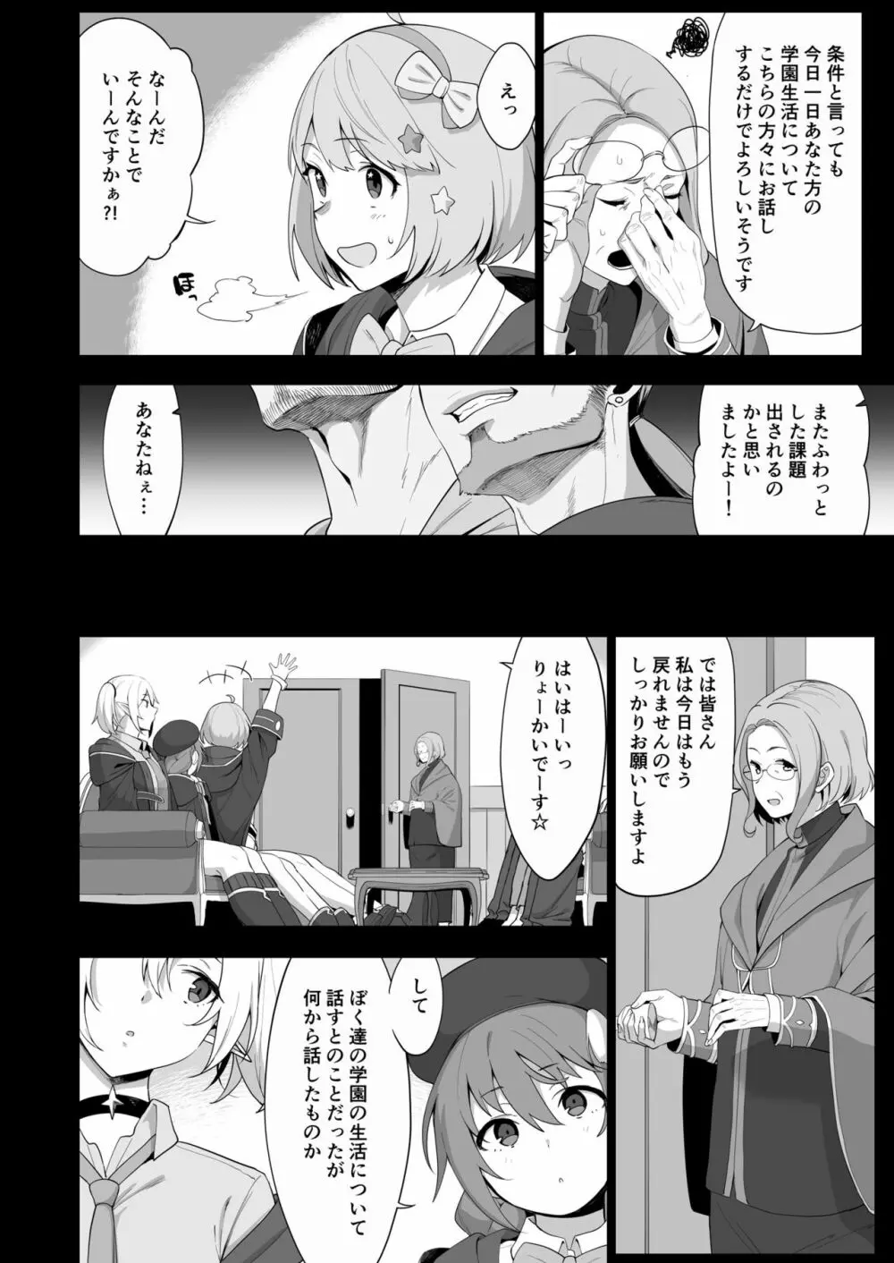 なか〇し部活動記録 Page.5